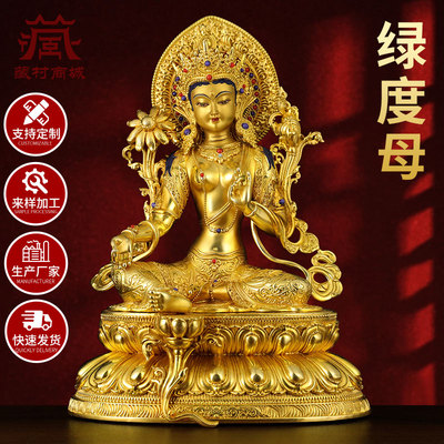全鎏金绿度母铜像摆件
