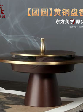 （团圆）黄铜盘香炉装饰摆件