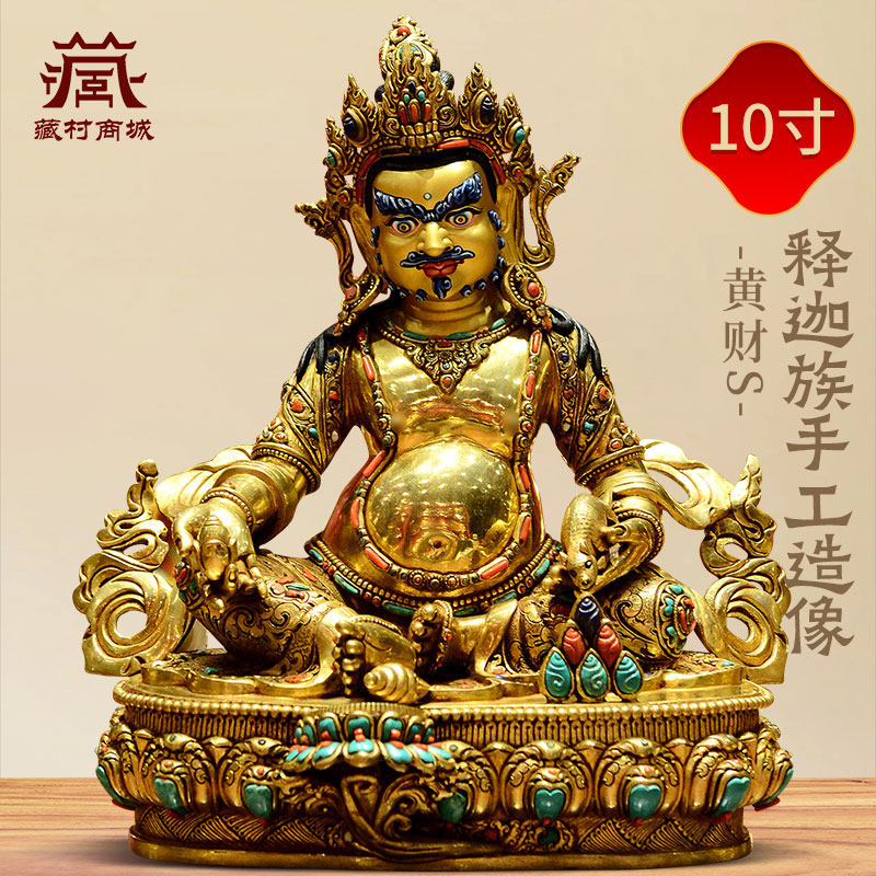 藏村释迦族手工制作《黄财神》尼泊尔进口《五姓财神》铜像摆件