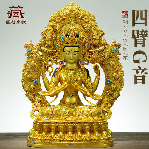 10寸全鎏金四臂观音铜像桌面摆件