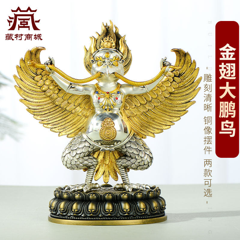 藏村金翅大鹏鸟鎏金鎏银铜像室内家用大鹏金翅鸟琼鸟桌面摆件