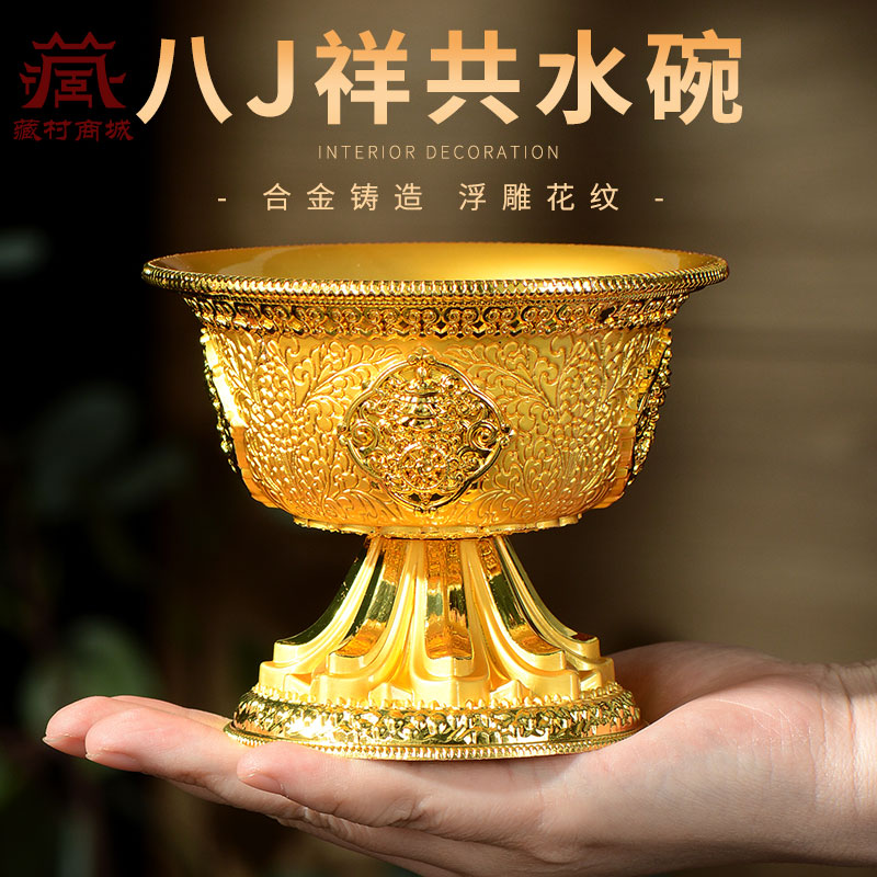 八吉祥供水碗供水杯桌面摆件