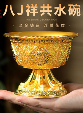八吉祥供水碗供水杯桌面摆件
