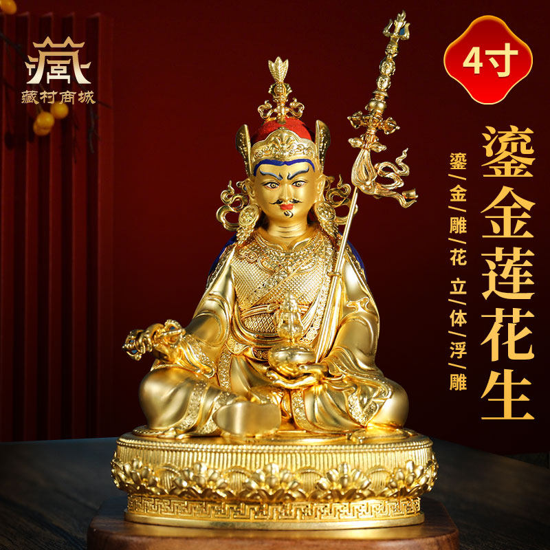 藏村全鎏金《莲花生大士》室内家用手工铜《莲花生大师》铜佛像