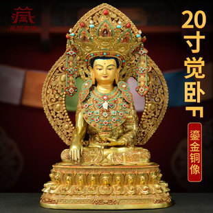 藏村彩珠镶嵌《觉卧佛》室内家用精工铜雕《觉沃佛》铜佛像摆件