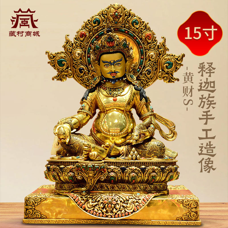 藏村释迦族手工《黄财神》尼泊尔进口《五姓财神》铜像摆件