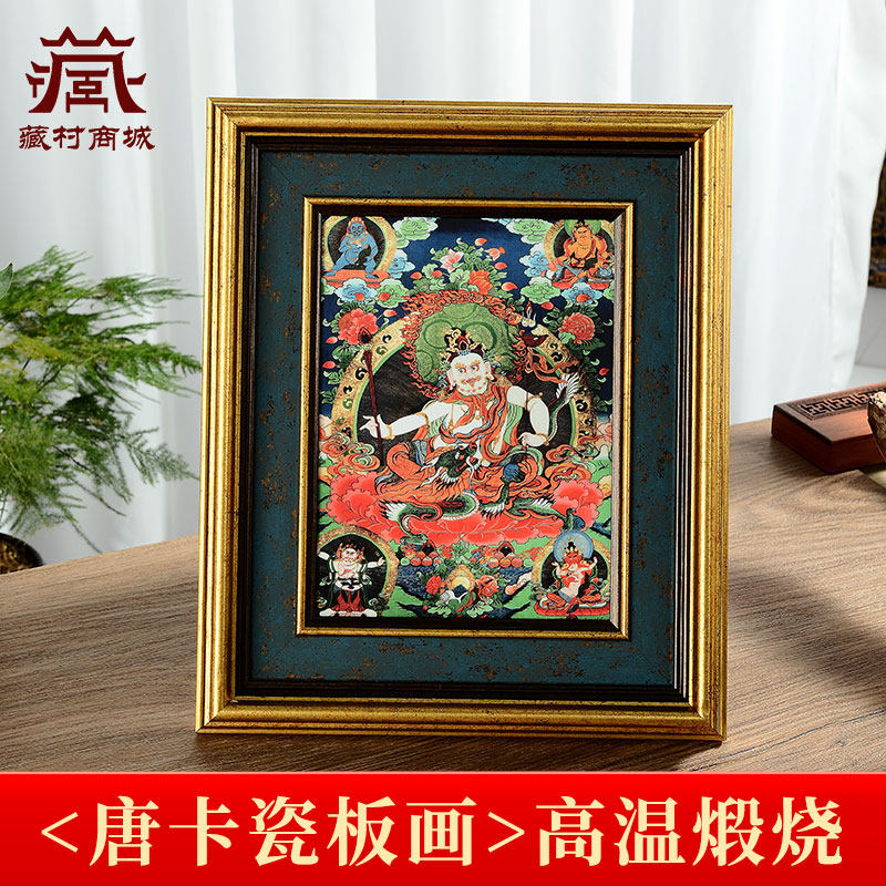藏村四臂观音瓷板画室内家用五姓财神装饰画扎基拉姆桌面摆台画,家居饰品,现代装饰画,淘宝优惠券,粉丝福利购,淘宝优惠卷