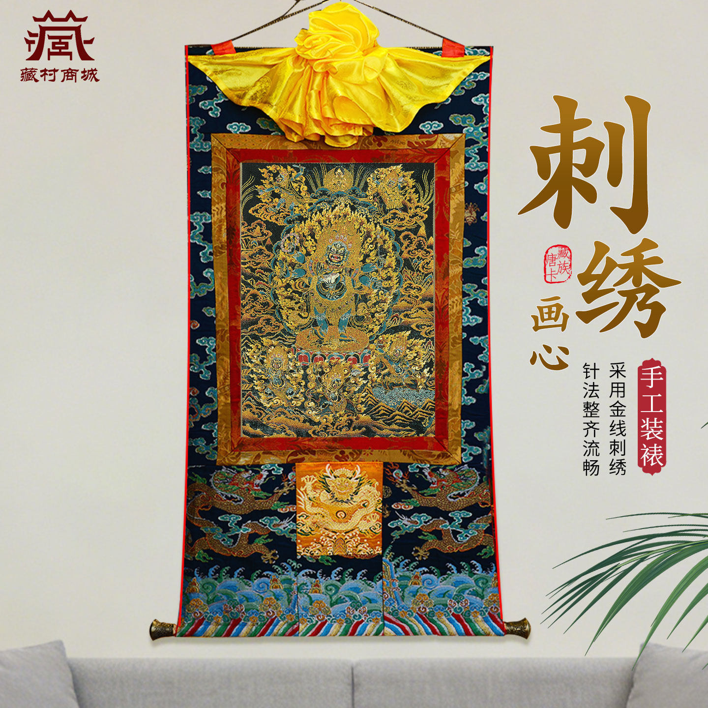 藏村刺绣画心六臂玛哈嘎拉唐卡室内家用大黑天墙壁现代装饰挂画