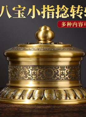 八吉祥雕花指捻转轮转筒摆件