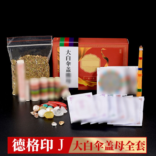 大白伞盖装赞全套套装