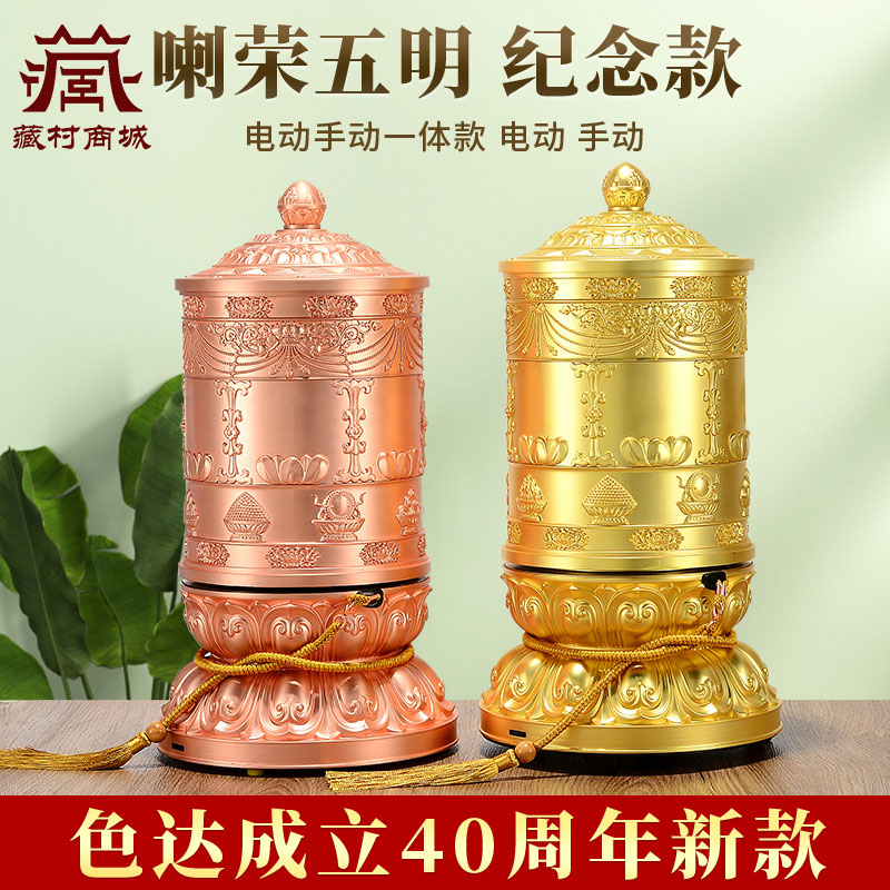 藏村喇荣电动转轮手拉转筒摆件