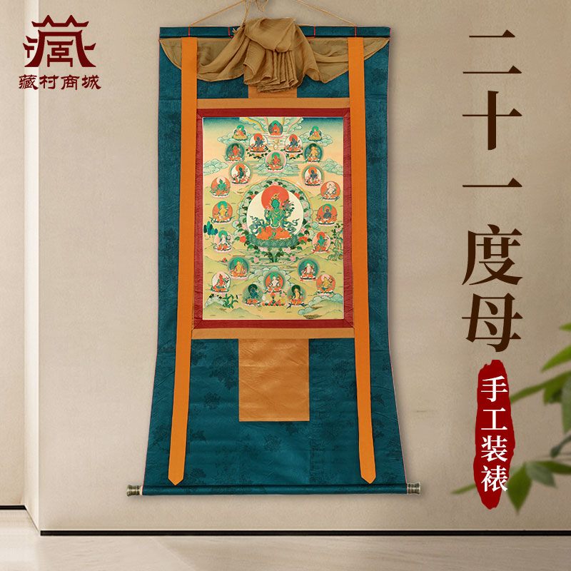 二十一度母唐卡装饰画挂像