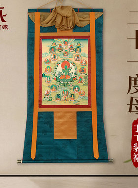 藏村二十一度母唐卡装饰画室内家用21度母墙壁玄关绿度母挂画像