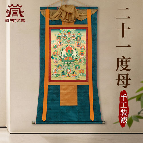 二十一度母唐卡装饰画挂像