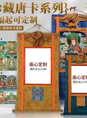 定制珍藏文殊唐卡挂画12幅起