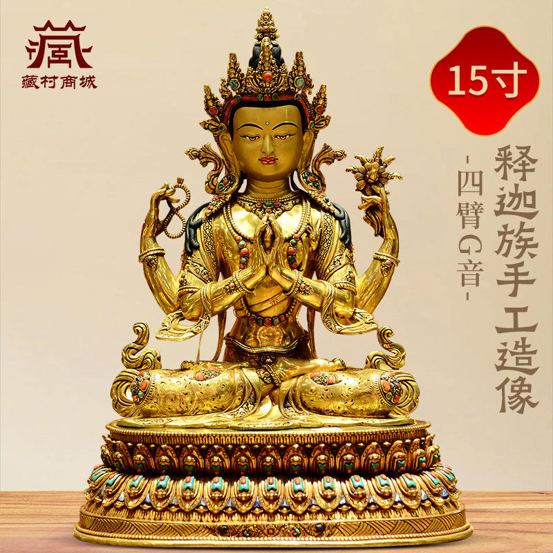 藏村全鎏金尼泊尔进口《四臂观音》释迦族手工制作《观音菩萨》