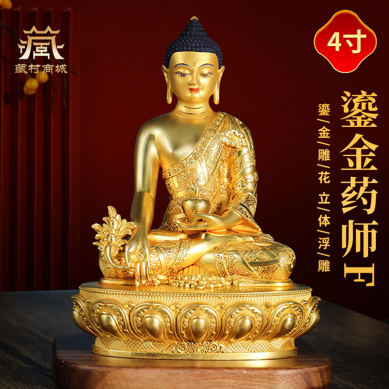 藏村全鎏金《药师佛》室内家用手工铜《琉璃光如来》铜佛像摆件