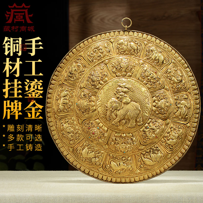 藏村尼泊尔手工铜鎏金十相自在和气四瑞八吉祥雕花吊牌墙壁挂牌