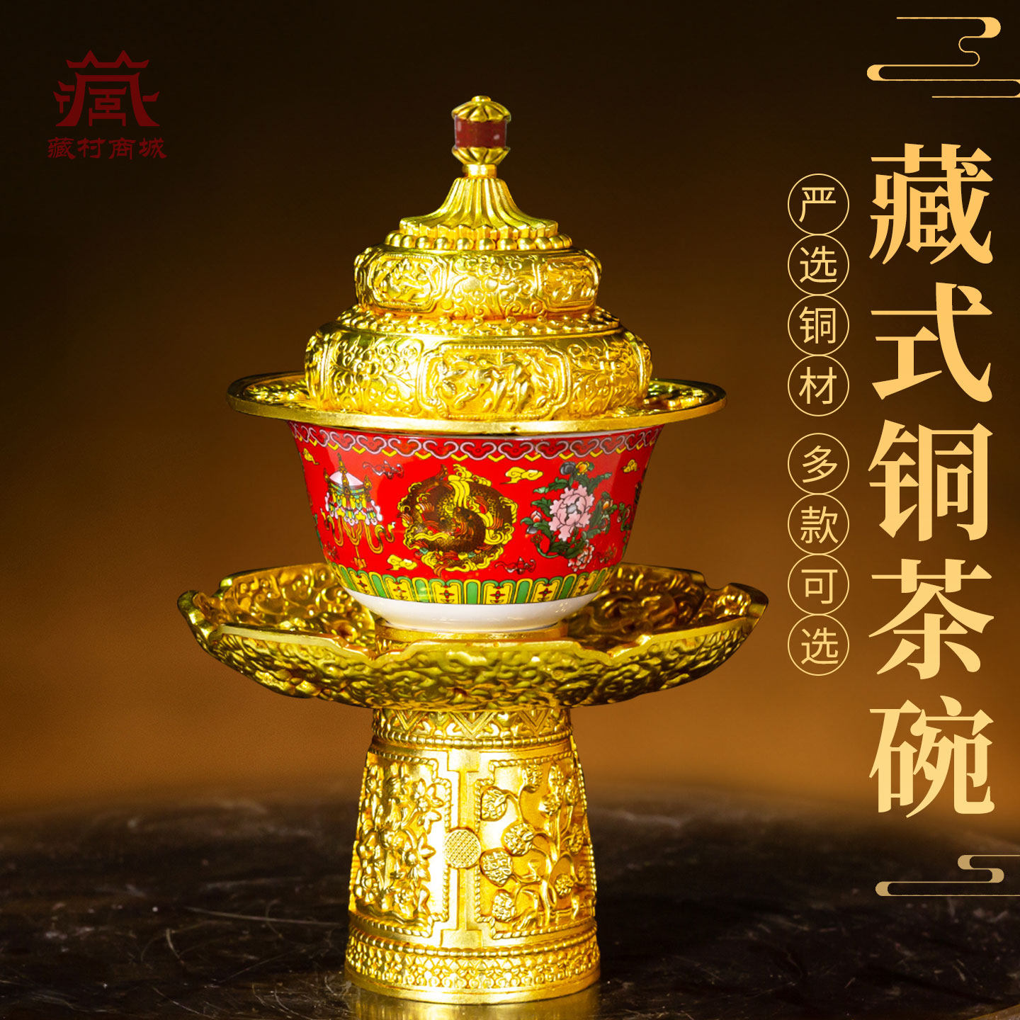 藏村藏式铜茶碗八吉祥彩绘高脚供水碗供品碗供水杯贡品杯摆件