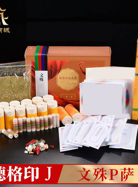 文殊菩萨装赞套装全套