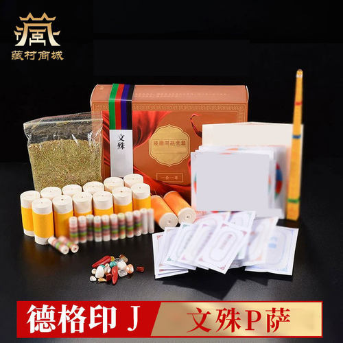 文殊菩萨装赞套装全套