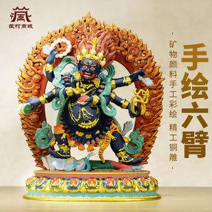 藏村彩绘《六臂玛哈嘎拉》精工铜《大黑天》桌面铜佛像摆件