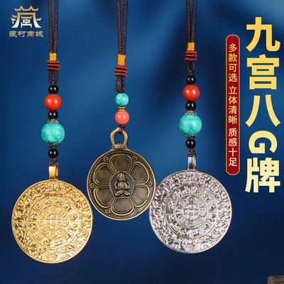 九宫八卦牌吊坠包包饰品