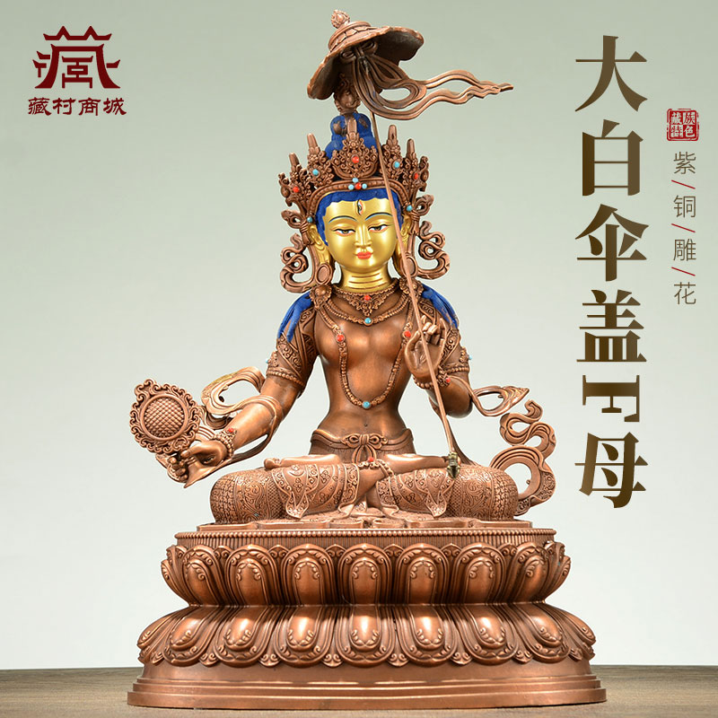 紫铜大白伞盖佛母铜像桌面摆件