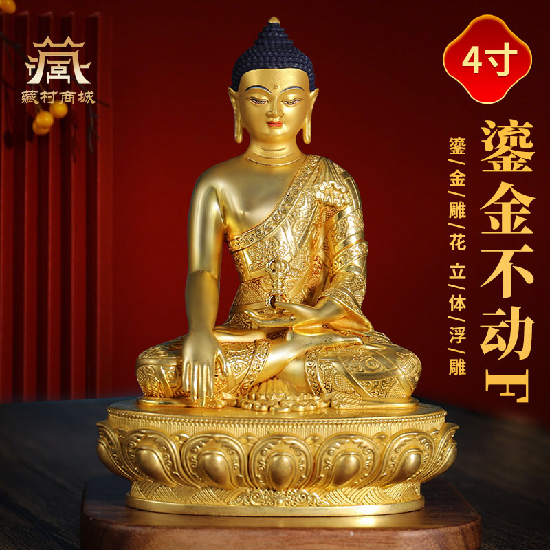 藏村全鎏金《不动佛》室内家用手工铜《不动如来》铜佛像摆件