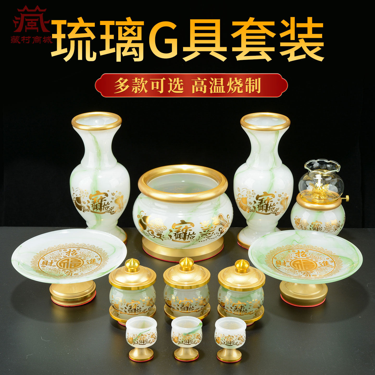藏村琉璃供奉套装香炉供水杯果盘花瓶佛具用品大全供佛堂供具摆件,家居饰品,装饰摆件,淘宝优惠券,粉丝福利购,淘宝优惠卷