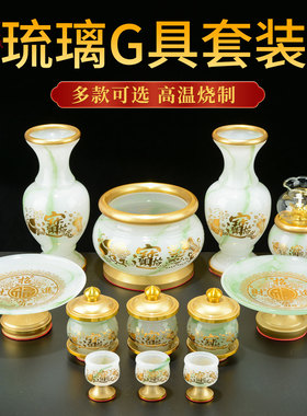 琉璃供奉套装大全摆件