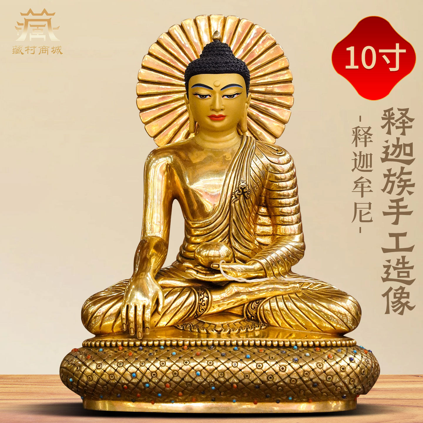 藏村释迦族手工《释迦牟尼》全鎏金进口《释迦摩尼》铜佛像摆件