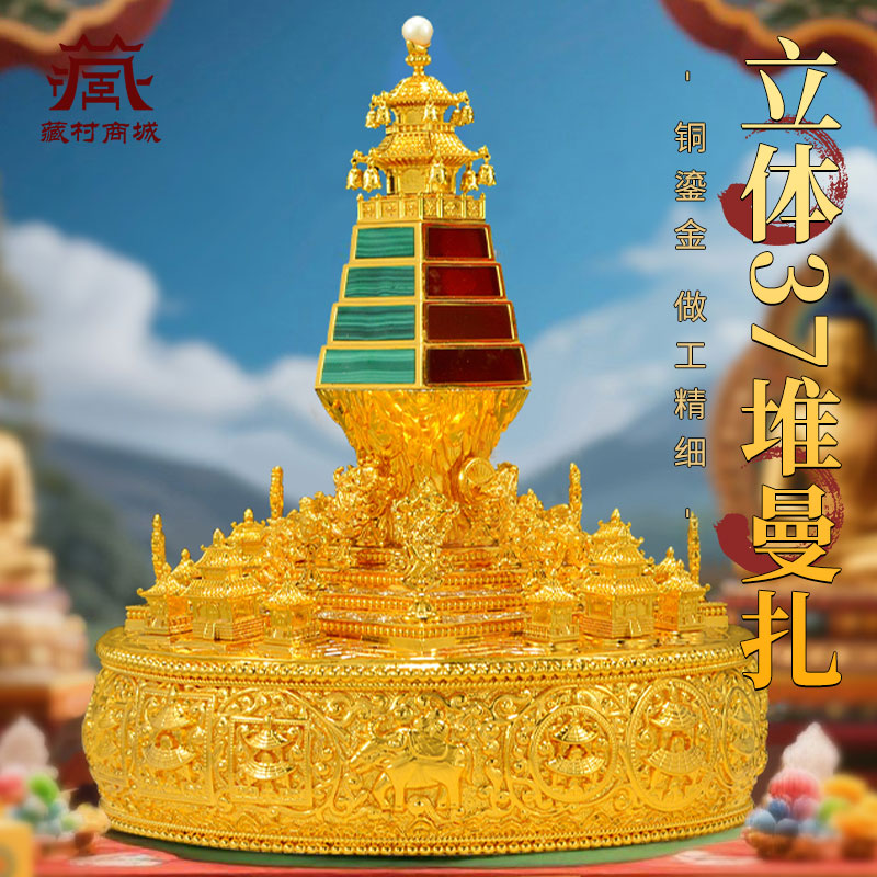 立体三十七堆曼扎盘摆件