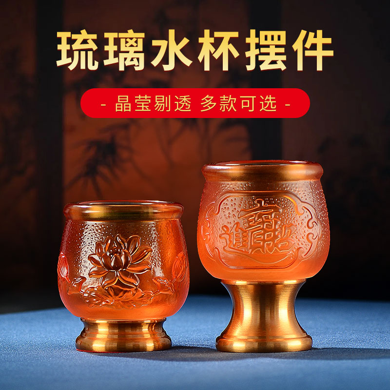 琉璃供水杯供酒杯摆件