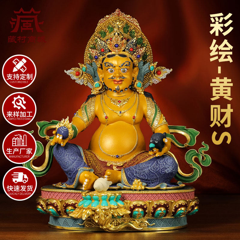藏村彩绘《黄财神》手工铜雕《五姓财神》铜佛像桌面摆件