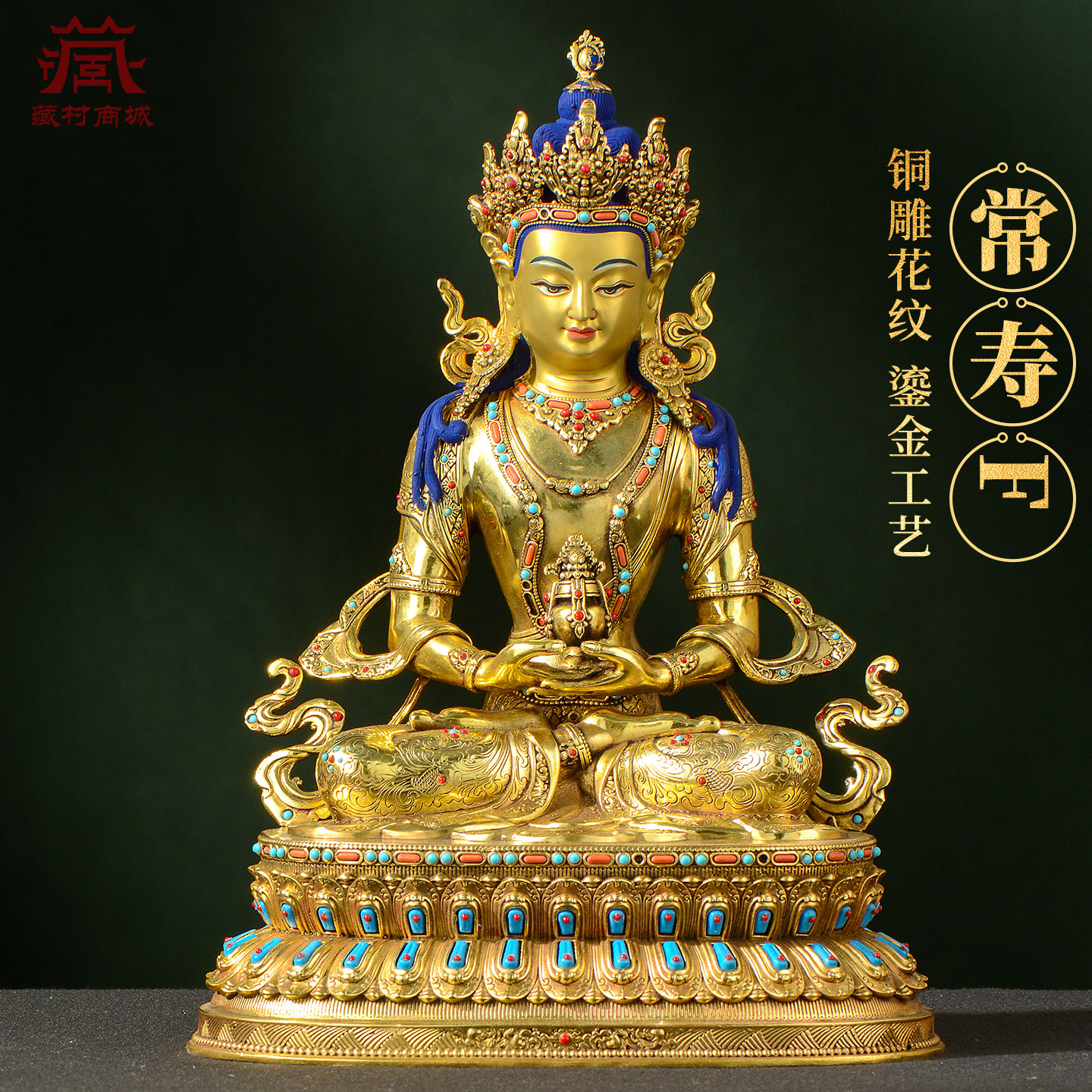 藏村全鎏金《长寿佛》手工铜雕家用《常寿佛》铜佛像家居装饰摆件