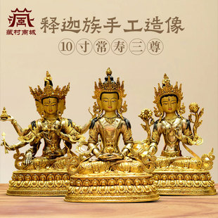 藏村释迦族手工制作《常寿三尊》《白度母》《尊胜佛母》铜像摆件
