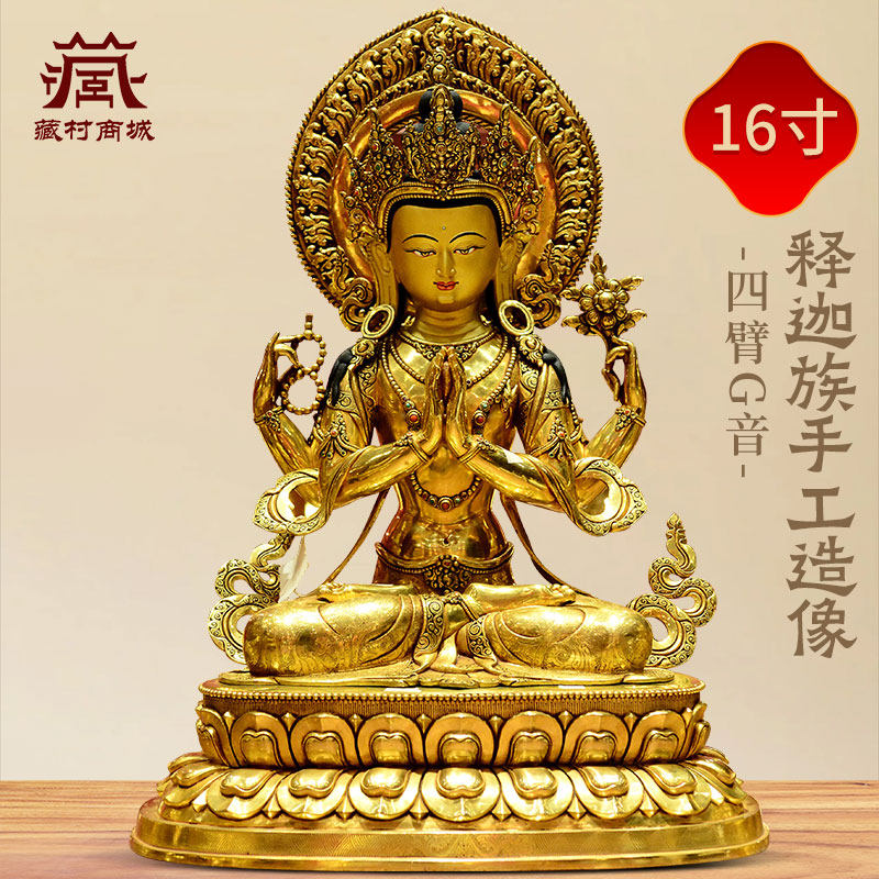 藏村释迦族手工制作《四臂观音》尼泊尔进口《观音菩萨》铜像摆件