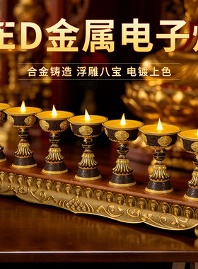电子酥油灯长明灯摆件