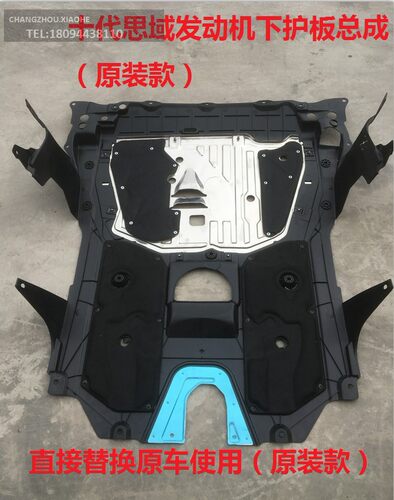 适用于1617181920底盘底盘护板