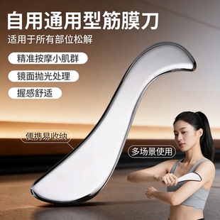 筋膜刀自用专业级多功能松解工具小放松刀足底刮脚小腿刮手肩颈部
