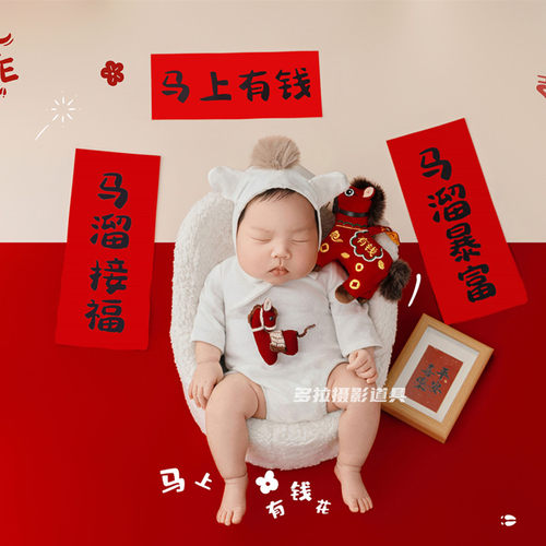 马年新生儿摄影主题服装宝宝拍照帽子衣服婴儿喜庆月子照影楼道具