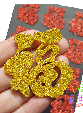 4/5/8cm金色小福字红色迷你福字带背胶新年自粘小号福字包装贴纸