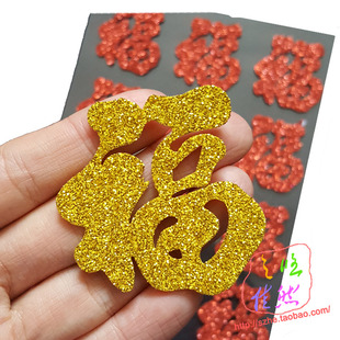 4/5/8cm金色小福字红色迷你福字带背胶新年自粘小号福字包装贴纸