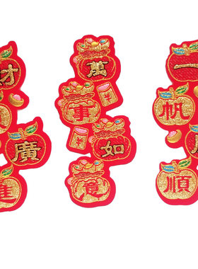 迷你四字对联绒布自粘6*13cm