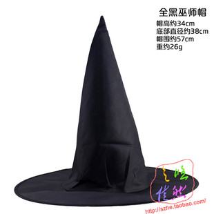 全黑色魔法帽巫师帽万圣节装饰巫婆帽鬼节服饰哈利波特帽子