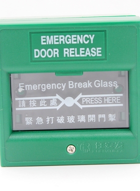 绿色红英文门禁专用玻璃破碎开关/手玻按钮紧急出口开门掣报警器