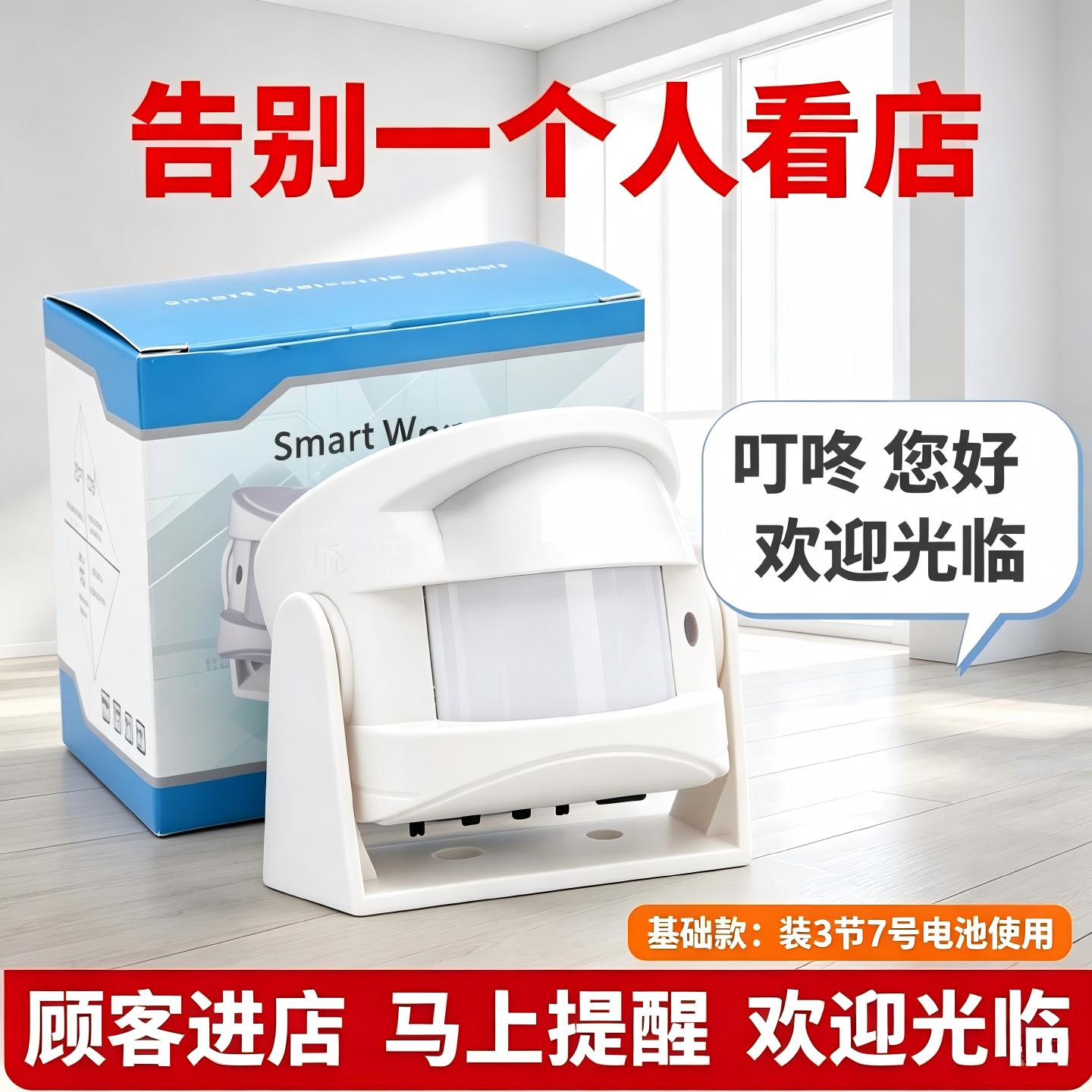 店铺进门叮咚语音提示欢迎光临感应器人体感应门铃电子红外迎宾器