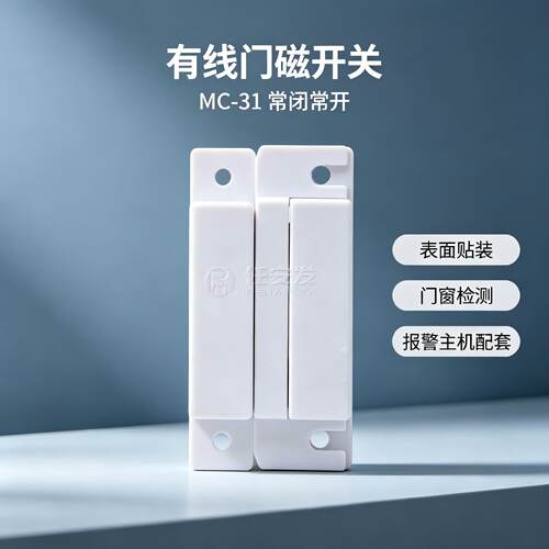 MC-31有线门磁/38木门