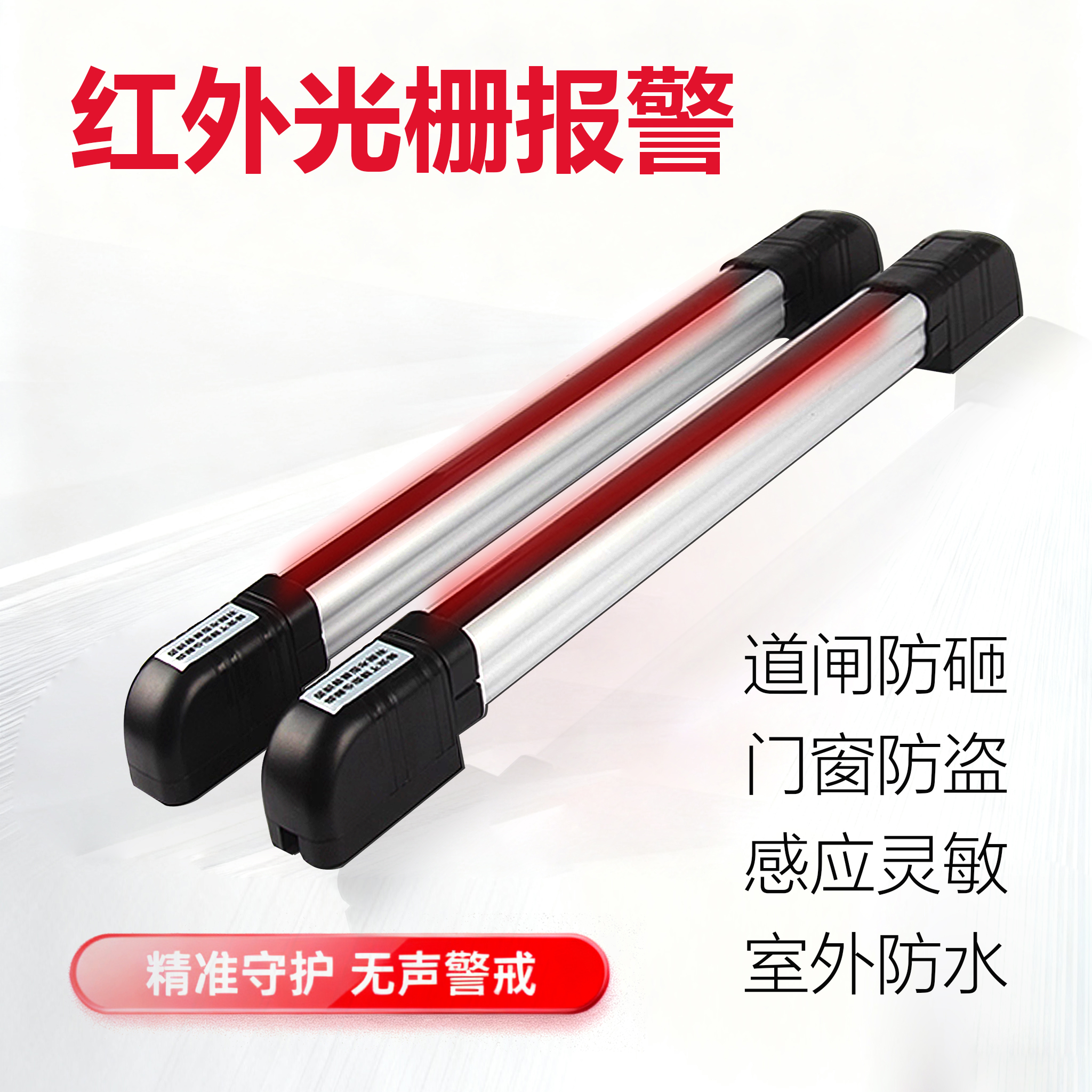 红外光栅防盗报警8光束艾礼安